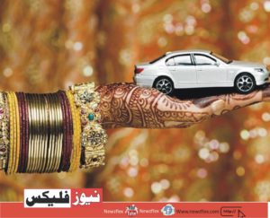 RIGHTS OF WOMEN ON BRIDAL GIFTS OR DOWRY
