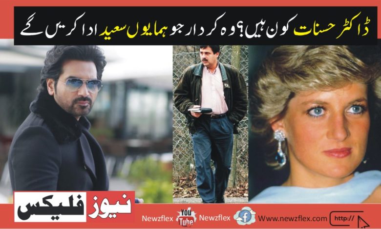 Who Is Dr. Hasnat – The Character To Be Played By Humayun Saeed