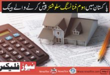 Top Banks Offering Home Financing Solutions in Pakistan
