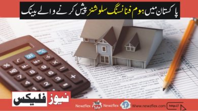 Top Banks Offering Home Financing Solutions in Pakistan
