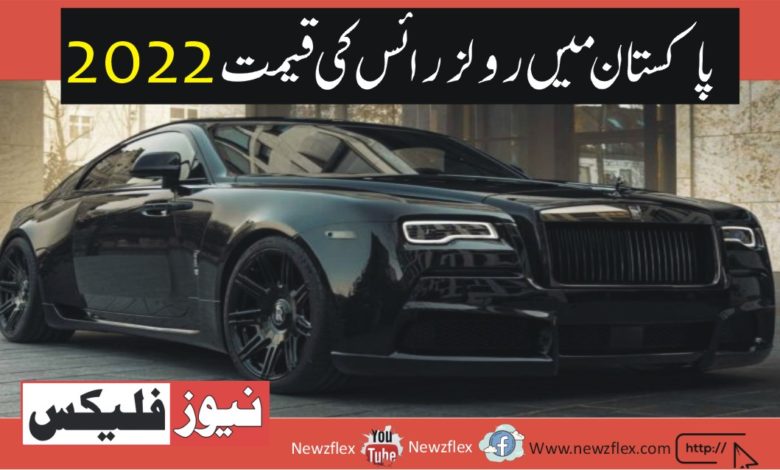 Rolls Royce price in Pakistan 2022