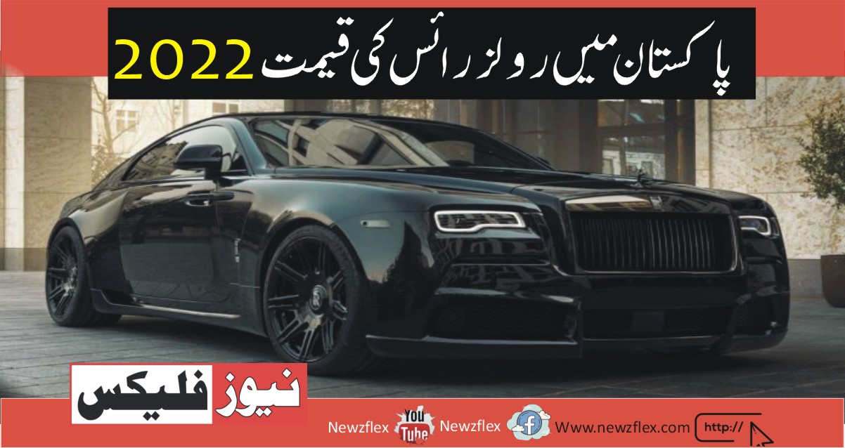 Rolls Royce price in Pakistan 2022