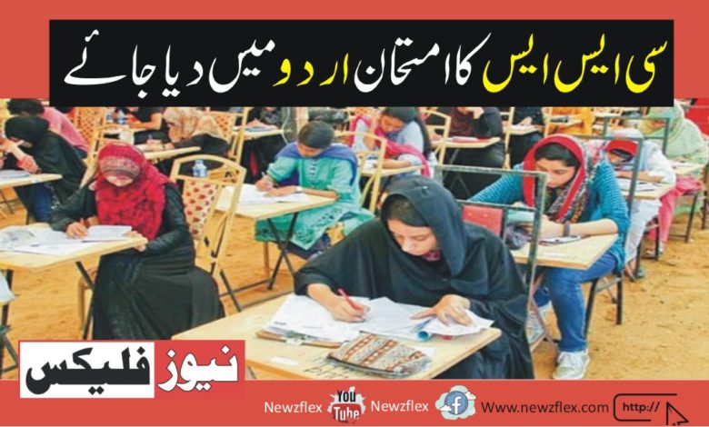 CSS exam should be given in Urdu, Ahsan Iqbal