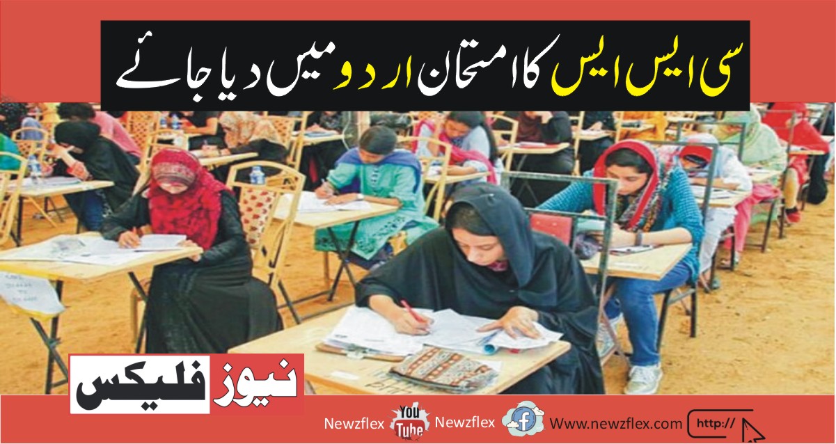 CSS exam should be given in Urdu, Ahsan Iqbal