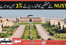 NUST researchers ranked among top 2% in the world.