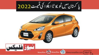 Toyota Aqua Price in Pakistan 2022