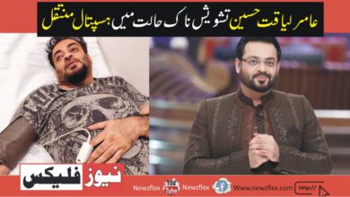 Amir Liaquat Hussain Shifted To Hospital In Critical Condition