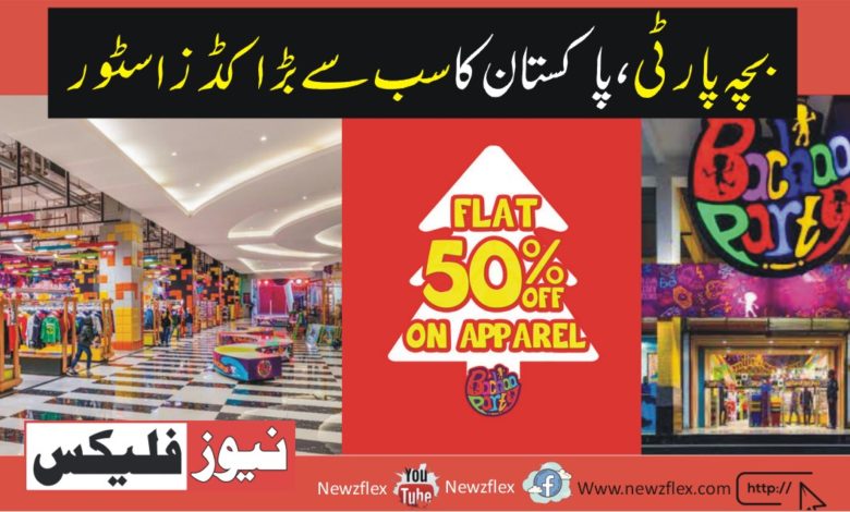 Bachaa Party, Pakistan’s Biggest Kids Store is an innovation in Pakistan’s retail landscape .