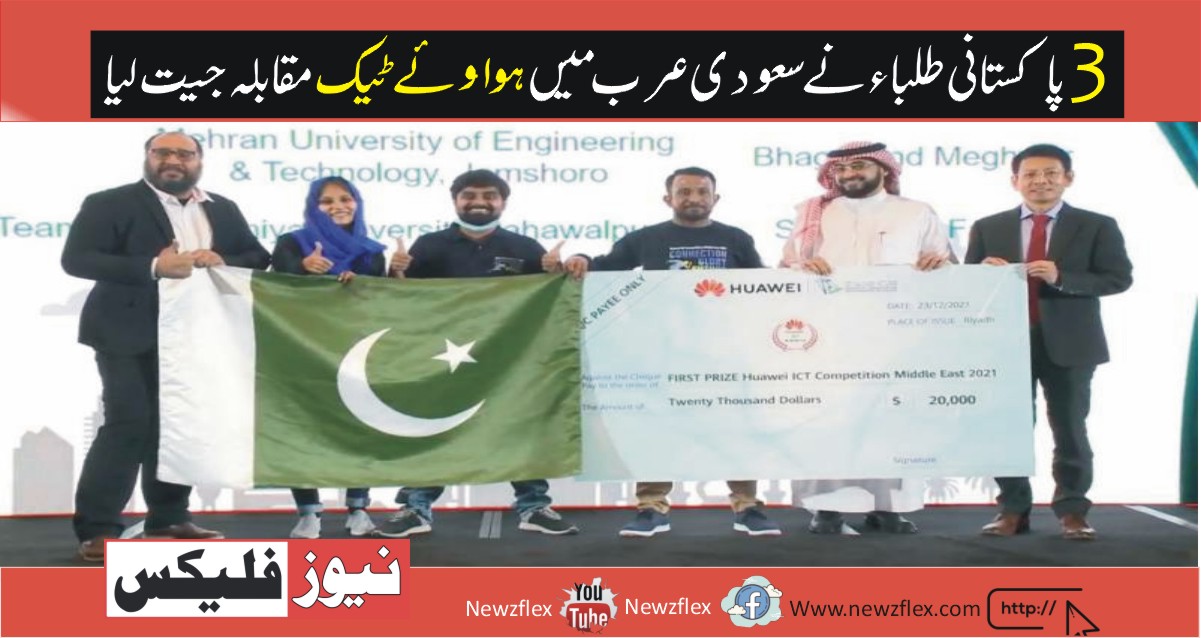 3 Pakistani students win Huawei’s tech competition in Saudia Arabia.