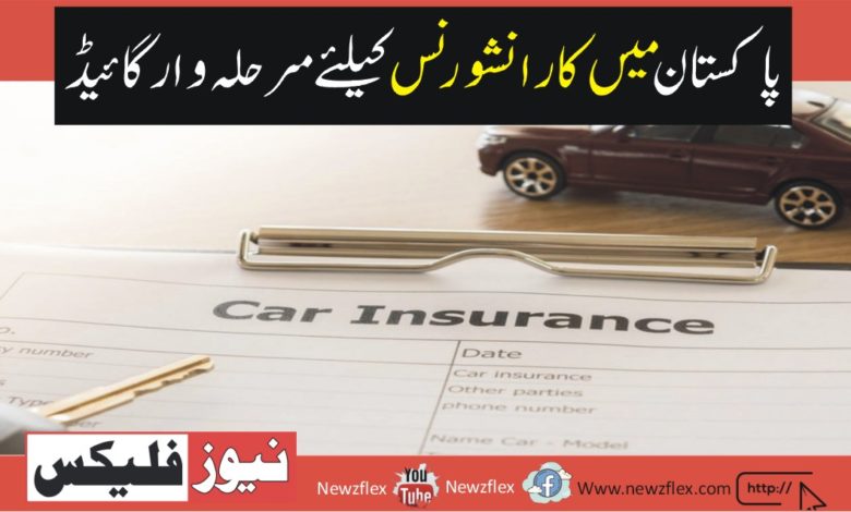 A Step-by-step Guide to Claiming Car Insurance in Pakistan