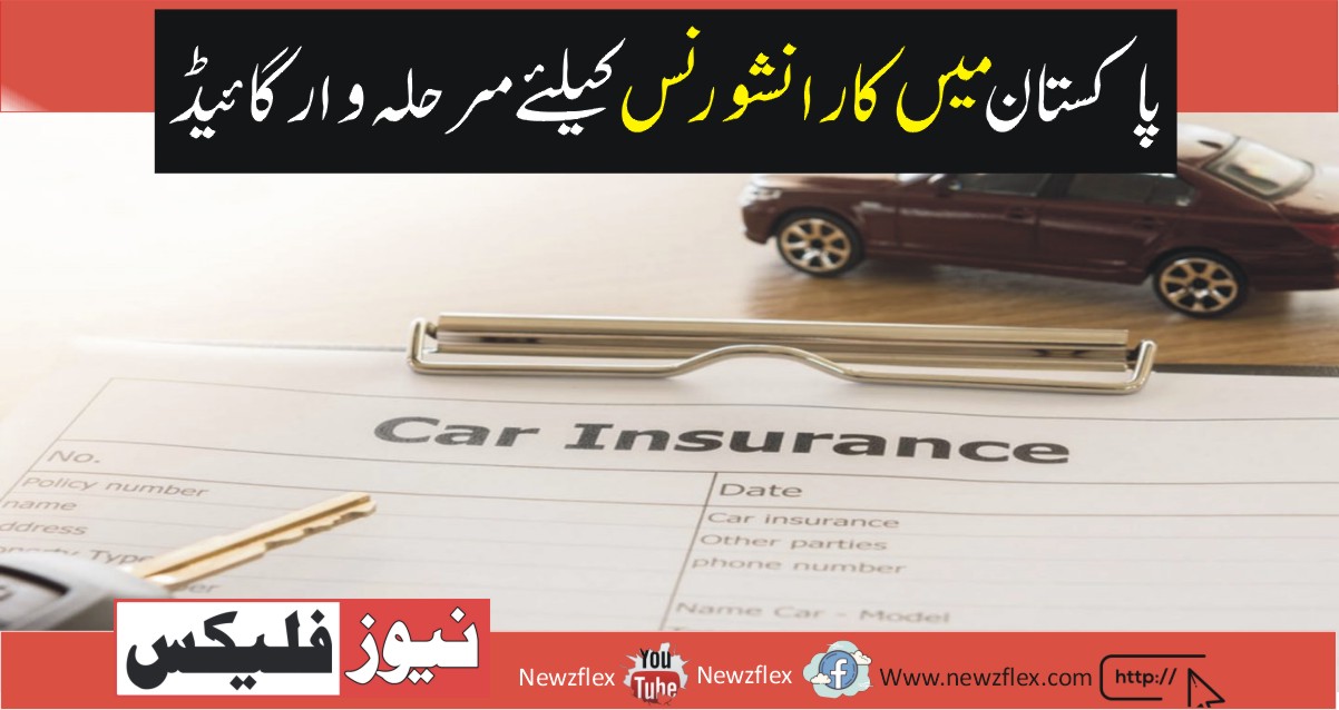 A Step-by-step Guide to Claiming Car Insurance in Pakistan