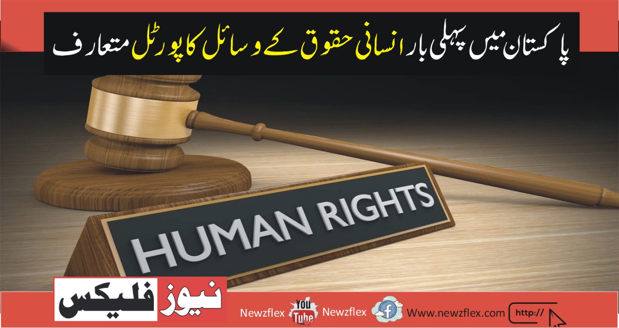 First-Ever Human Rights Resource Portal Introduced in Pakistan
