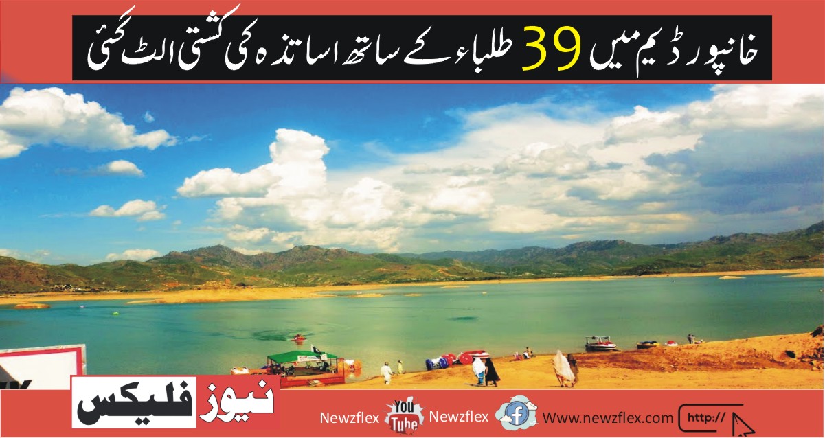 Boat with 39 school students and teachers topples in Khanpur Dam.