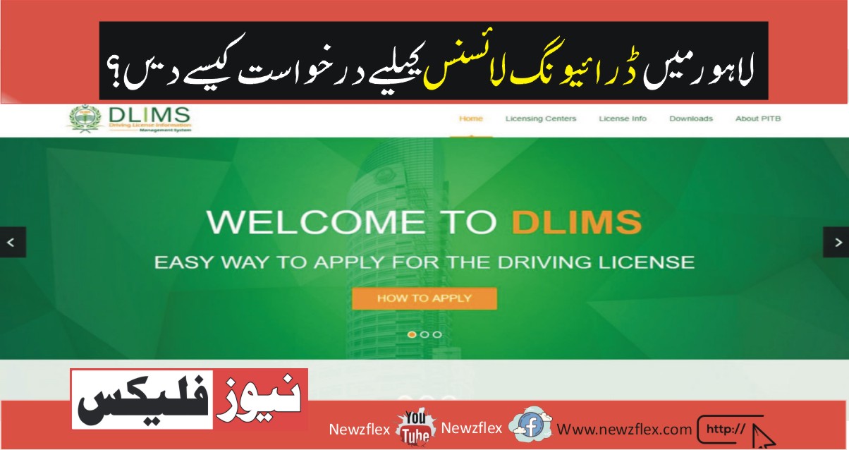 Applying for a Driving License in Lahore: Traffic Police Digitises System