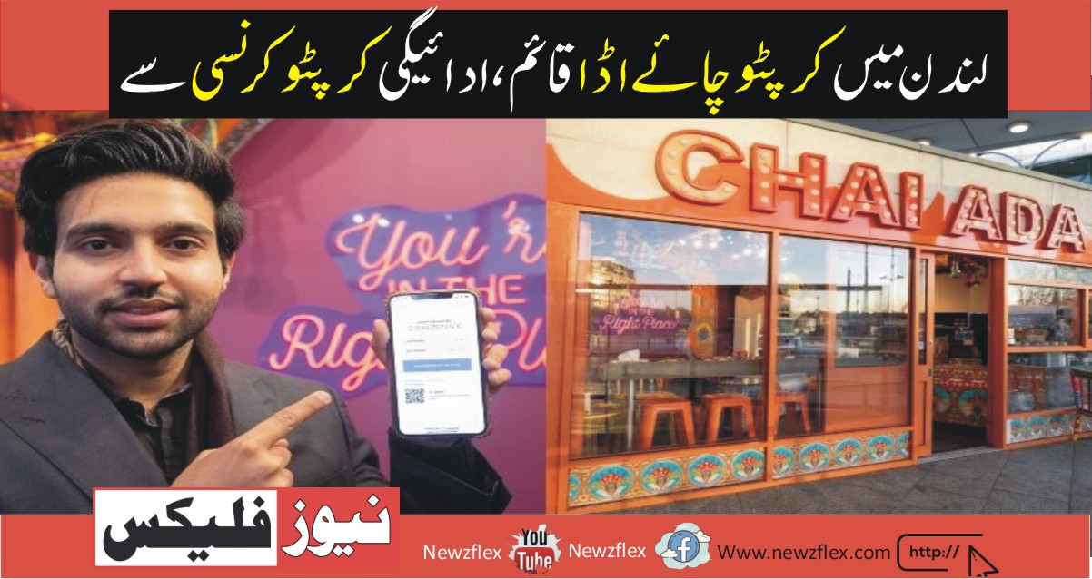 Pakistani entrepreneur sets up Crypto ‘Chai Adda’ in London which accepts cryptocurrencies for payments.