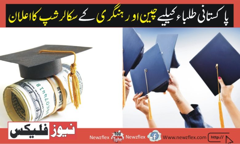 HEC announces china and Hungary scholarship for Pakistan students.
