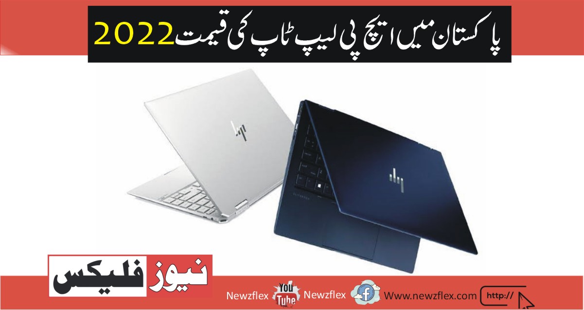 Hp laptops Price in Pakistan 2022