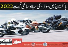 Suzuki Hayabusa Price in Pakistan 2022