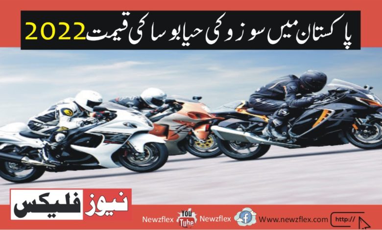 Suzuki Hayabusa Price in Pakistan 2022