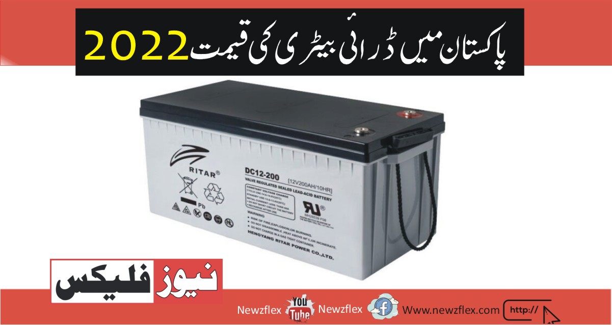 Dry Battery Price in Pakistan 2022