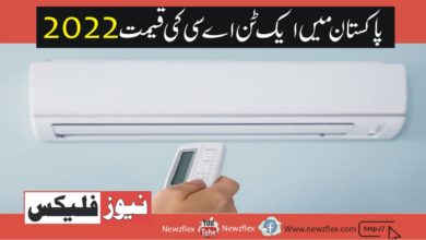 1-Ton AC Price in Pakistan 2022