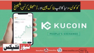 KUCOIN, WORLD’S TOP BLOCKCHAIN AND DIGITAL CURRENCY EXCHANGE NOW OFFERS SERVICES TO PAKISTAN USERS.