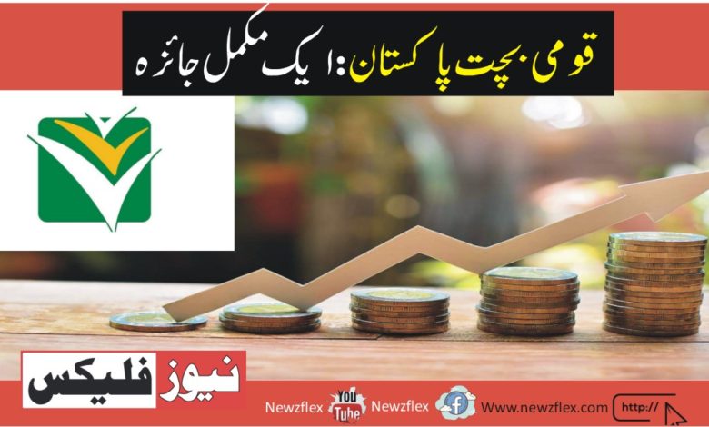 National Savings Pakistan: A Complete Overview