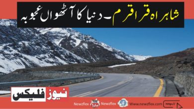 Karakoram Highway – The 8th Wonder of the World