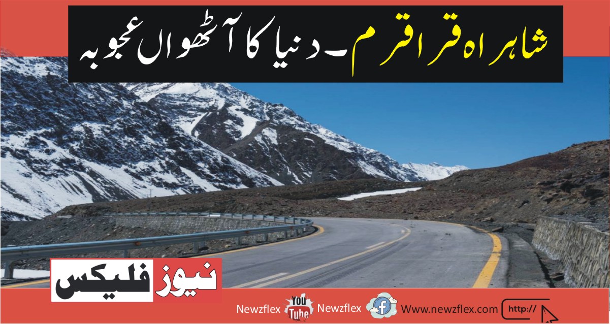 Karakoram Highway – The 8th Wonder of the World