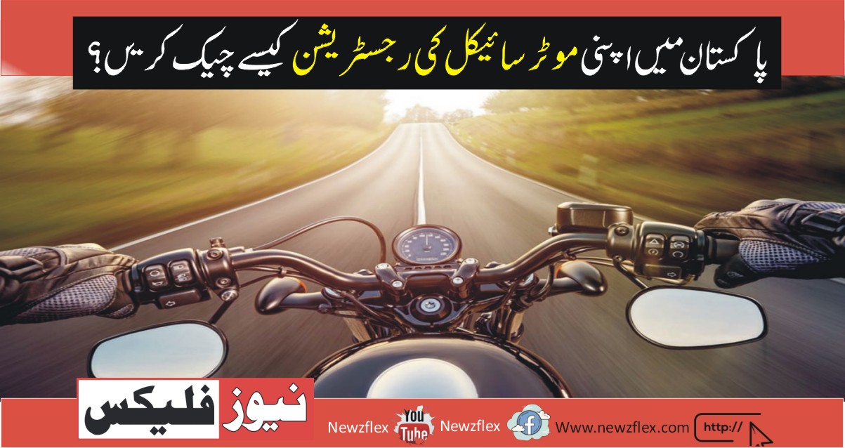 How to Check Your Bike Registration in Pakistan