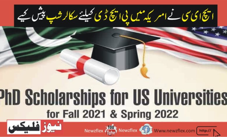 HEC offers International Scholarships for PHD studies in USA
