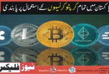 Government Decides To Ban The Use Of All Cryptocurrencies In Pakistan