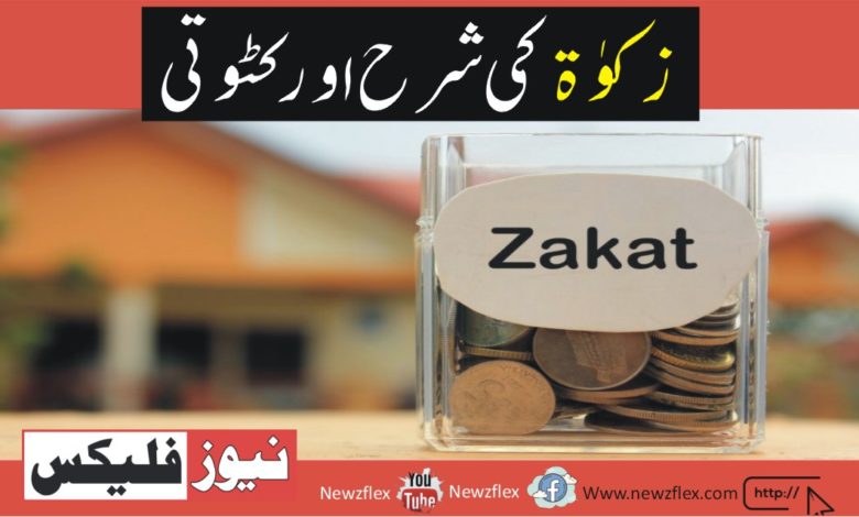 The Rate of Zakat and Deduction At Source