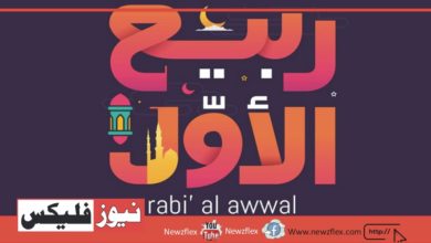 Rabi-ul-Awwal - A Month with many Islamic Events