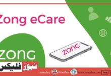 Zong eCare 2022- Call, SMS, Data, and Login Details