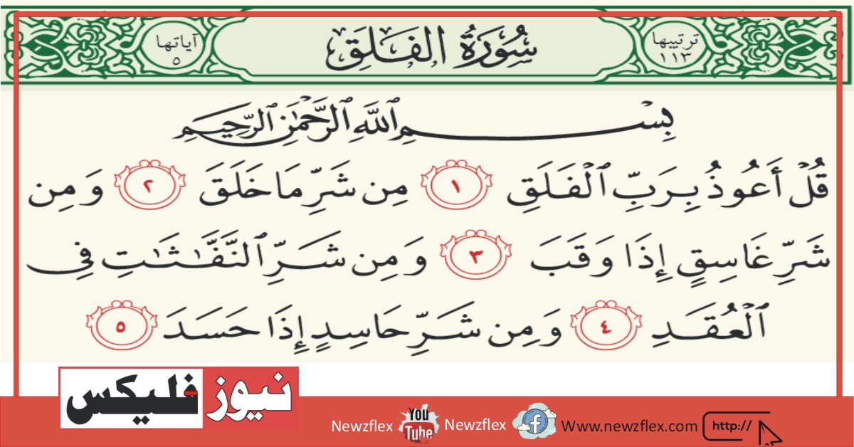 13 benefits of reciting Surah Falaq and how it protects us.
