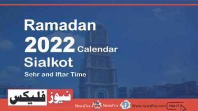 Ramadan Calendar Sialkot 2022, Pakistan and Sehri o Iftar Timings