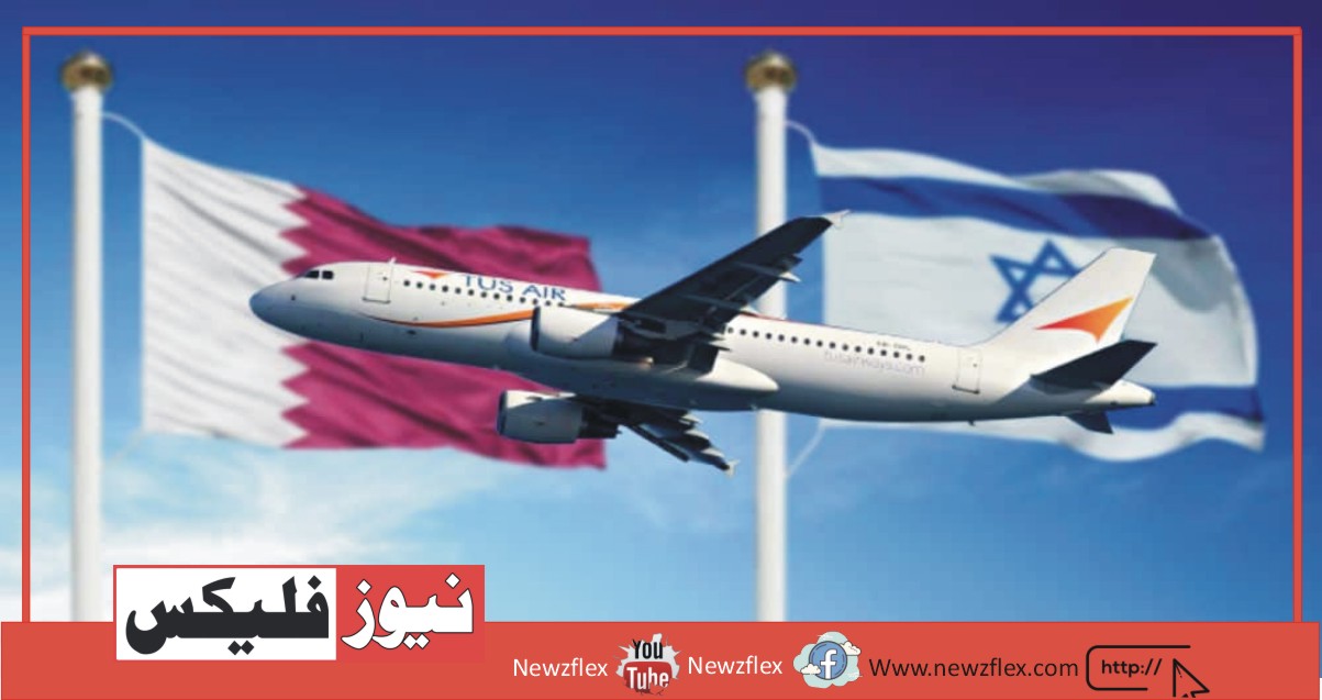 پہلی اسرائیلی پرواز قطر میں اتری۔