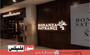 Bonanza Satrangi creates clothes with a feminine touch. They want to empower women and make them feel comfortable in their bodies.