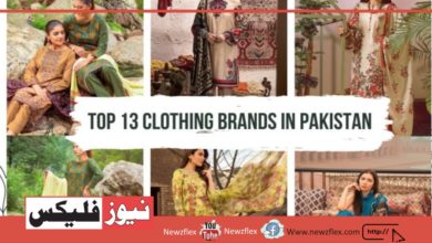 پاکستان میں کپڑے کے 13 سرفہرست برانڈز