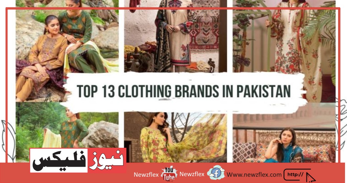 پاکستان میں کپڑے کے 13 سرفہرست برانڈز