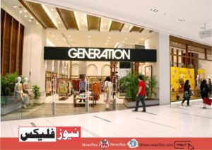 Founded in 1983 by a husband-wife duo, Generation has established itself as one of the leading women’s ready-to-wear clothing brands in Pakistan