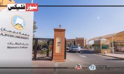 عجمان یونیورسٹی میں 10,000 درہم تک کی تنخواہ کے ساتھ ملازمت کے مواقع