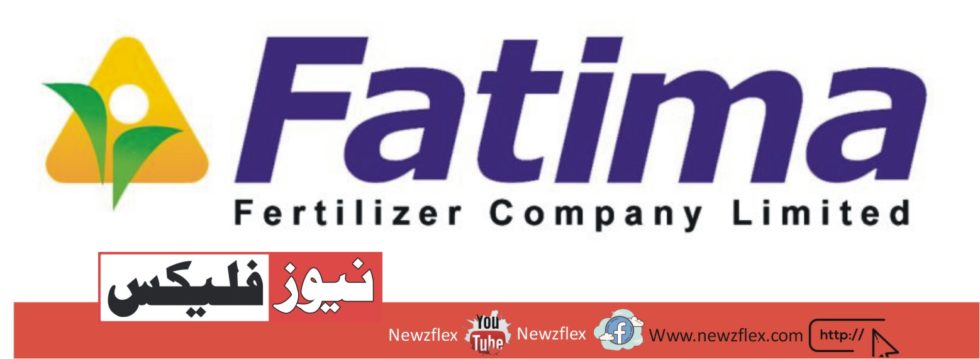فاطمہ فرٹیلائزر کمپنی لمیٹڈ اپرنٹس شپ پروگرام ستمبر 2023 سی ٹی ایس کے ذریعے