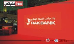 راس الخیمہ نیشنل بینک 9,000 درہم تک کی تنخواہ کے ساتھ متحدہ عرب امارات میں ملازمت کے مواقع فراہم کر رہا ہے